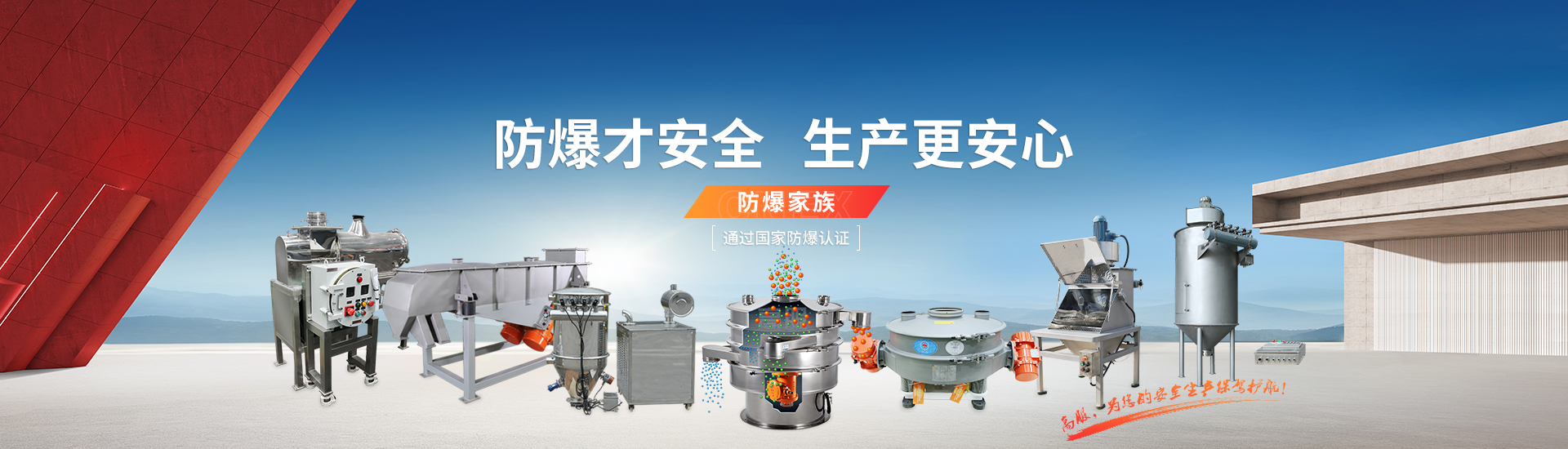防爆設備